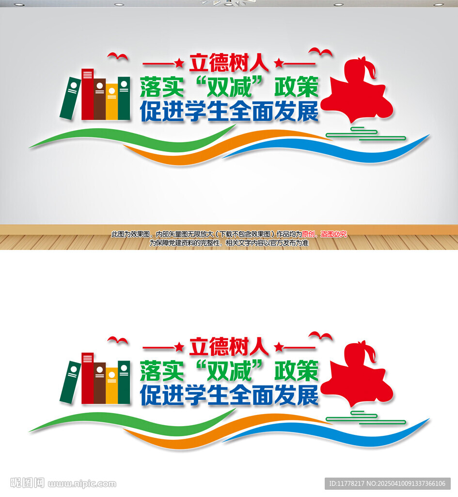 雙減政策文化墻