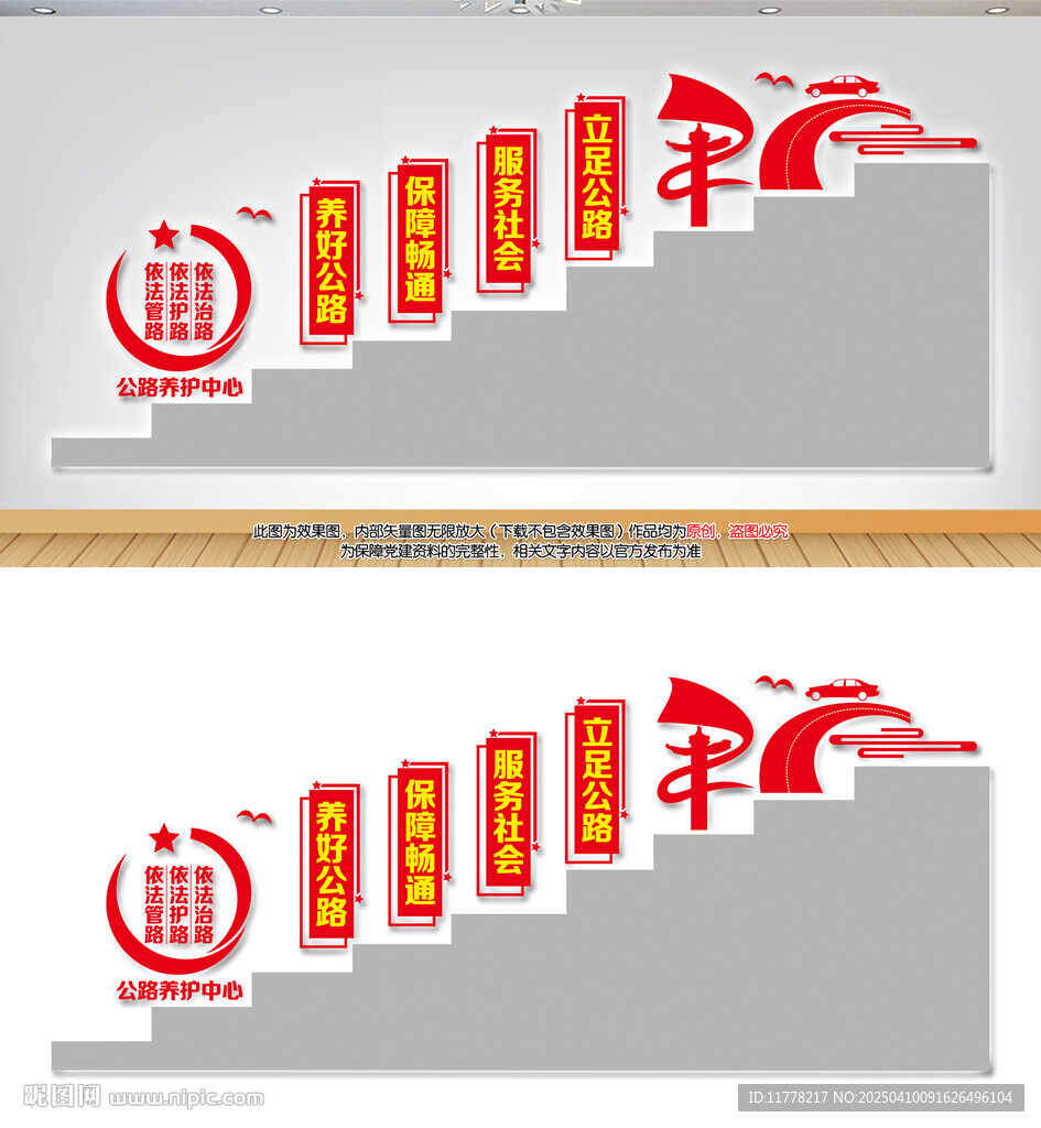 公路養護中心樓梯文化