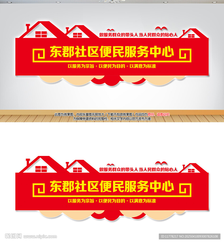 便民服務中心形象墻