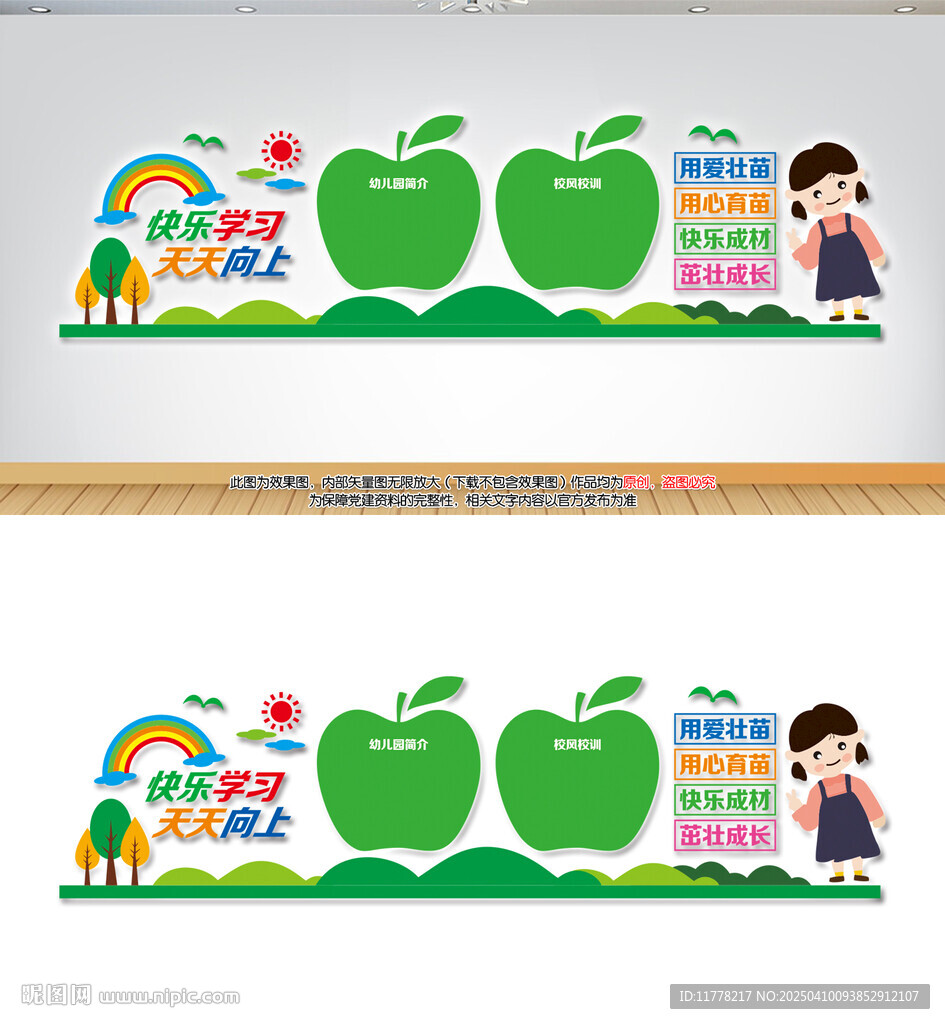 校園學(xué)校文化背景墻設(shè)計(jì)
