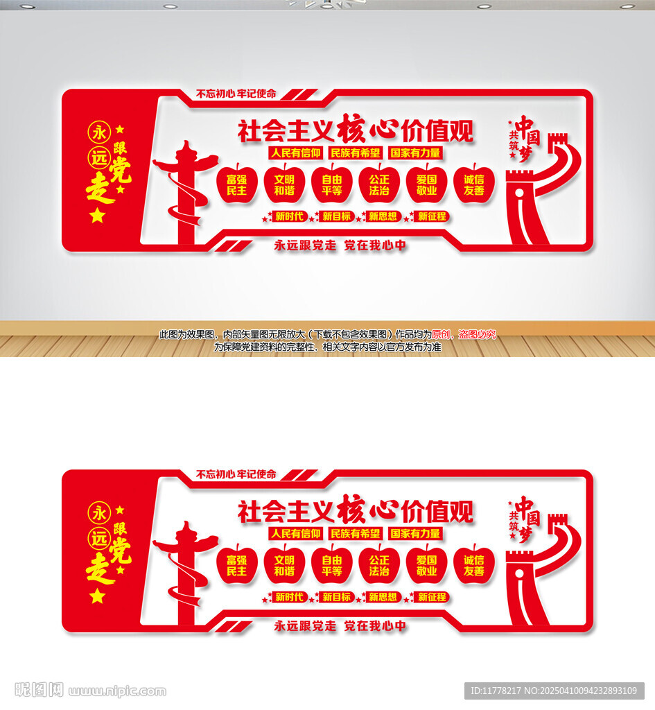 價值觀文化墻