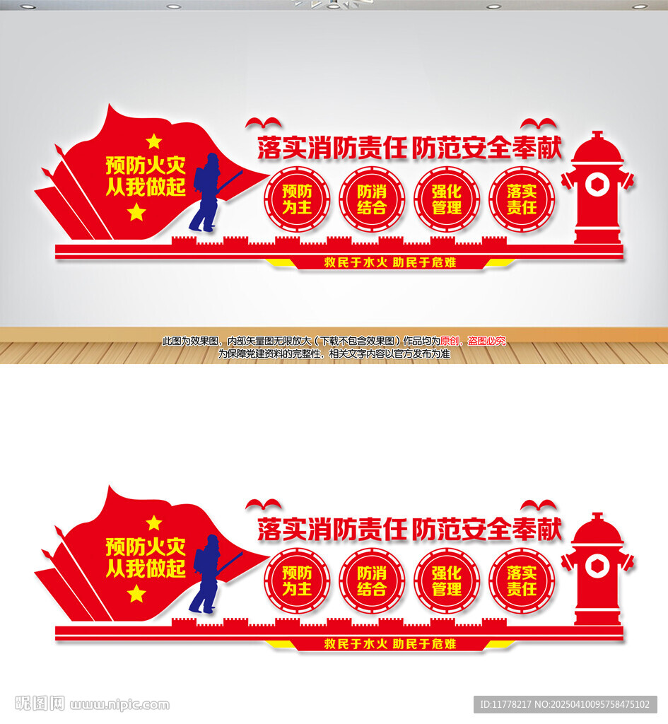 消防文化墻