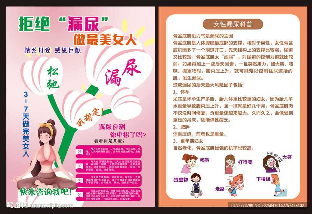 婦科漏尿彩頁