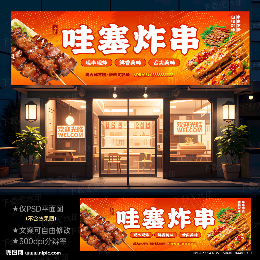 炸串店招牌門頭