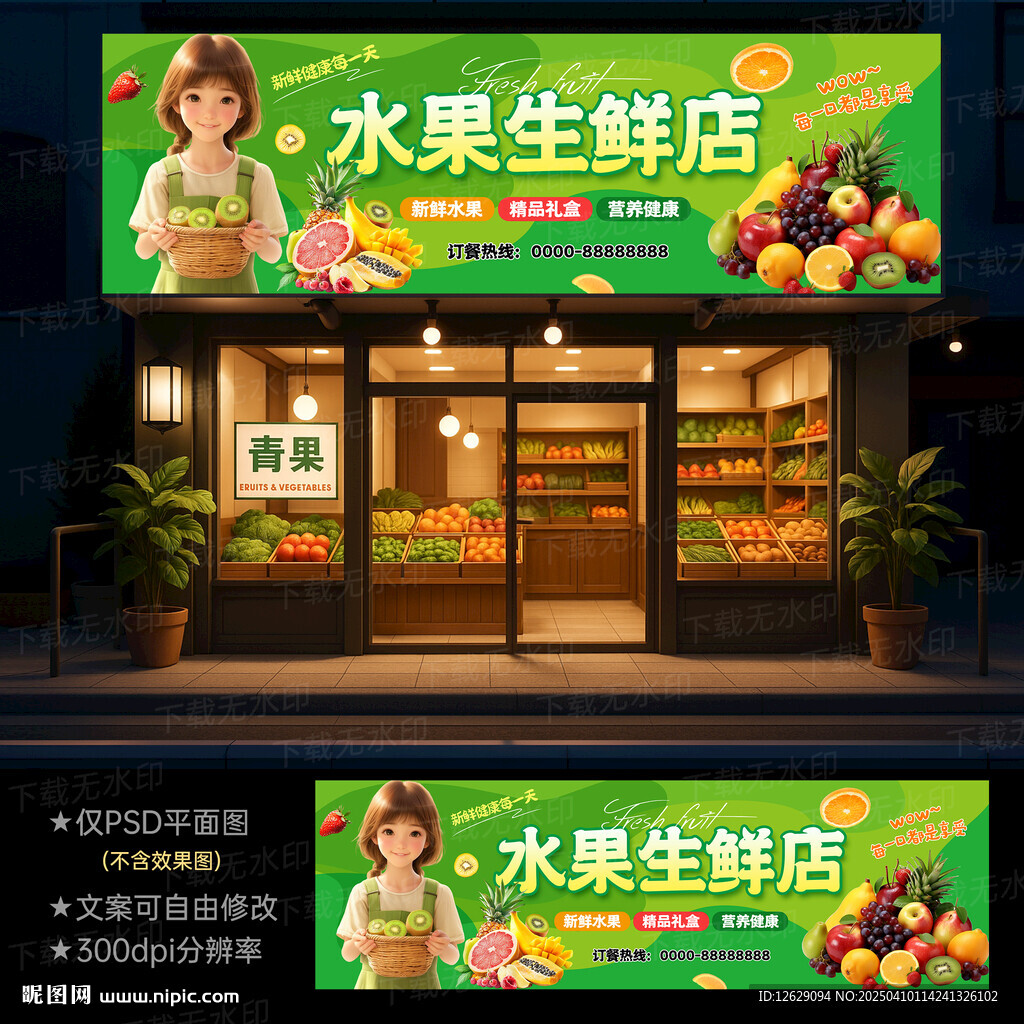 水果店招牌