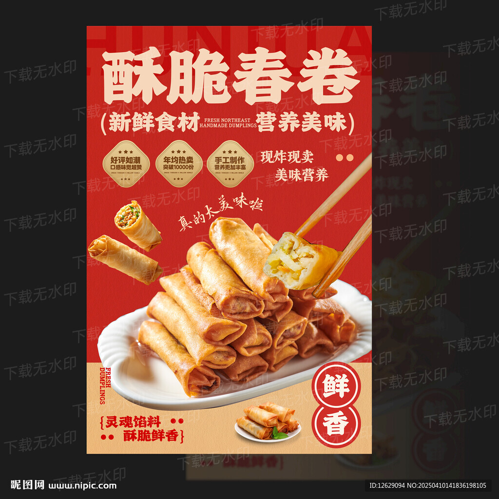 春卷