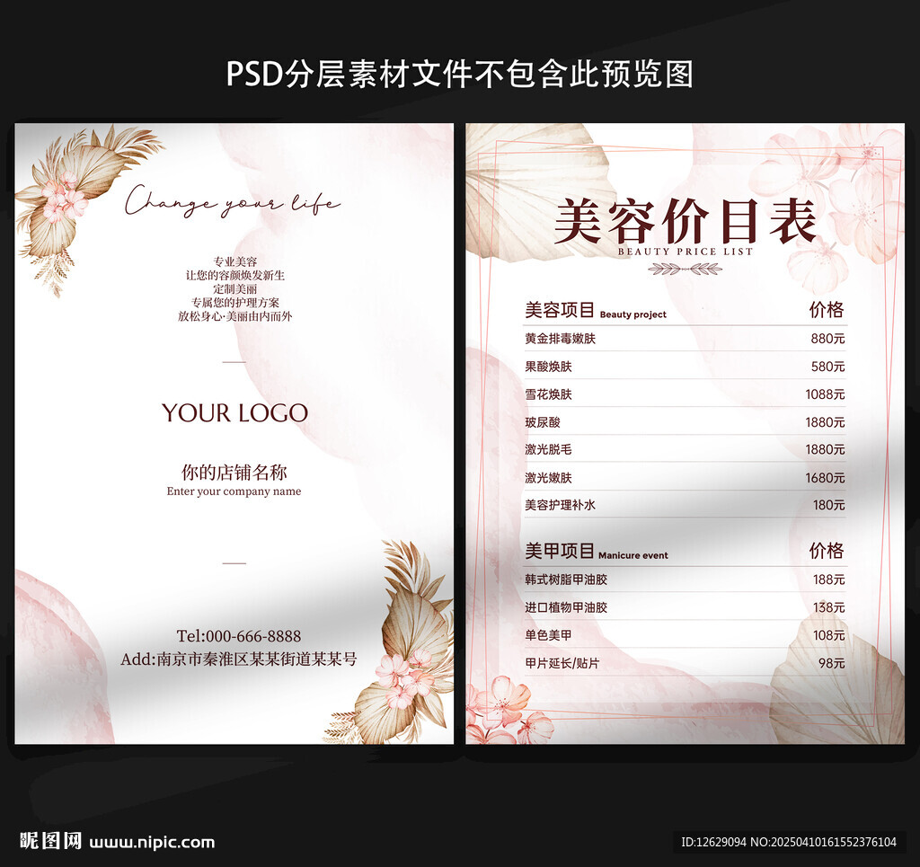 高端美容美甲護膚價目表