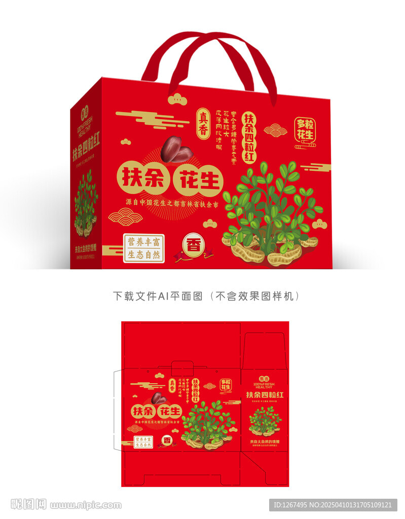 花生禮盒