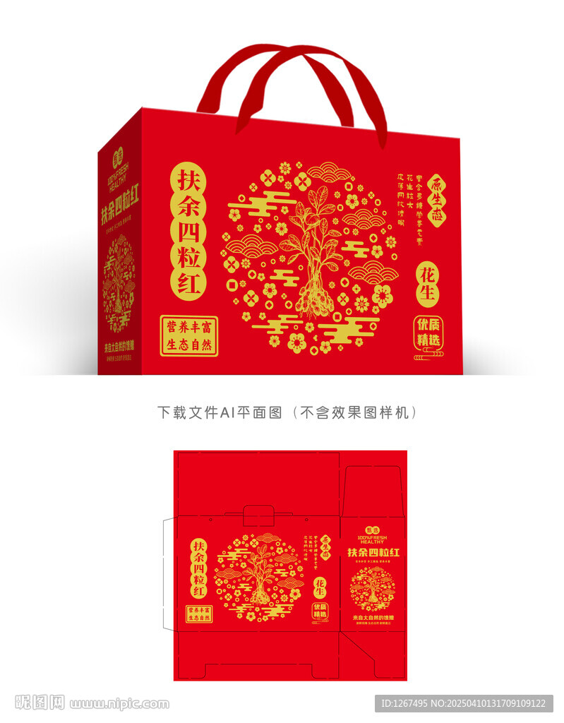 花生設(shè)計
