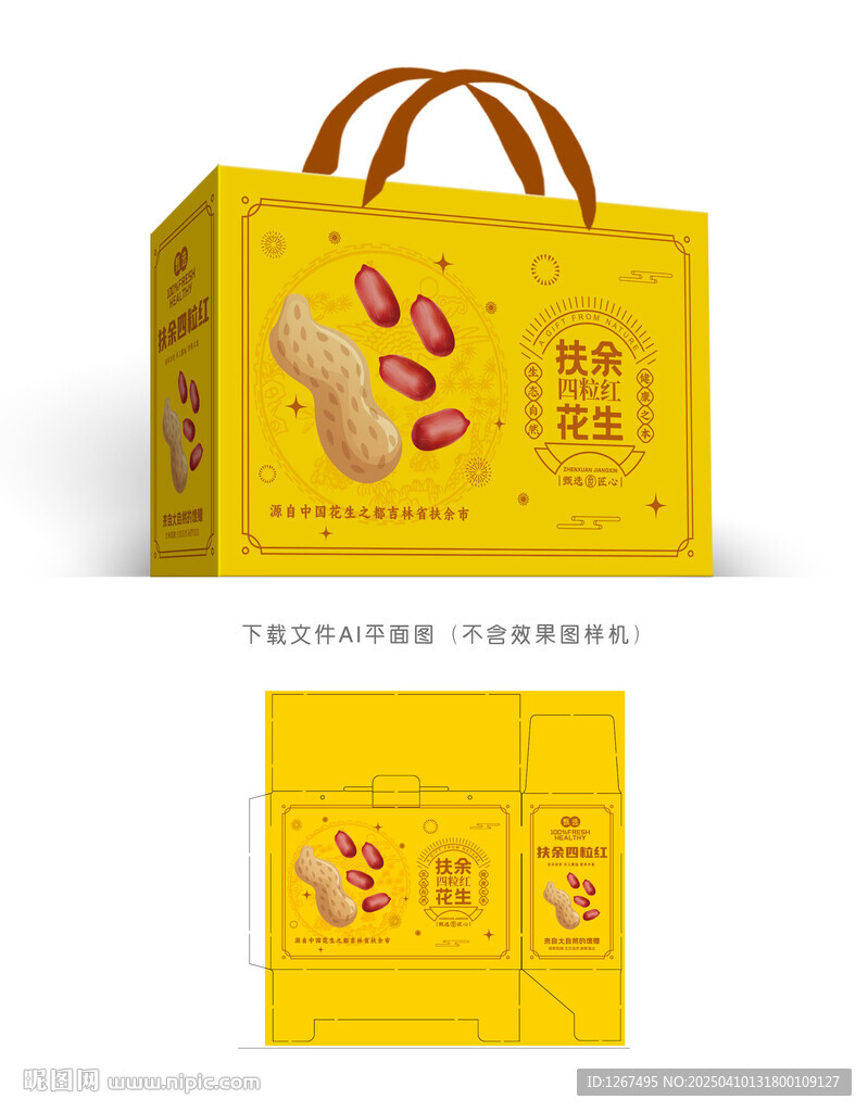 扶余四粒紅花生