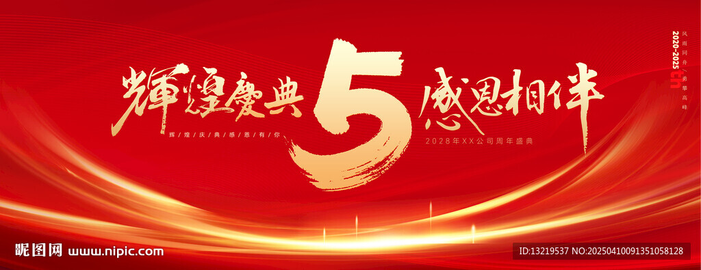 5周年慶
