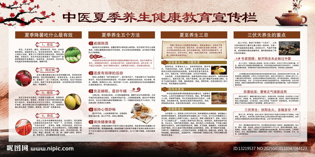 夏季養(yǎng)生