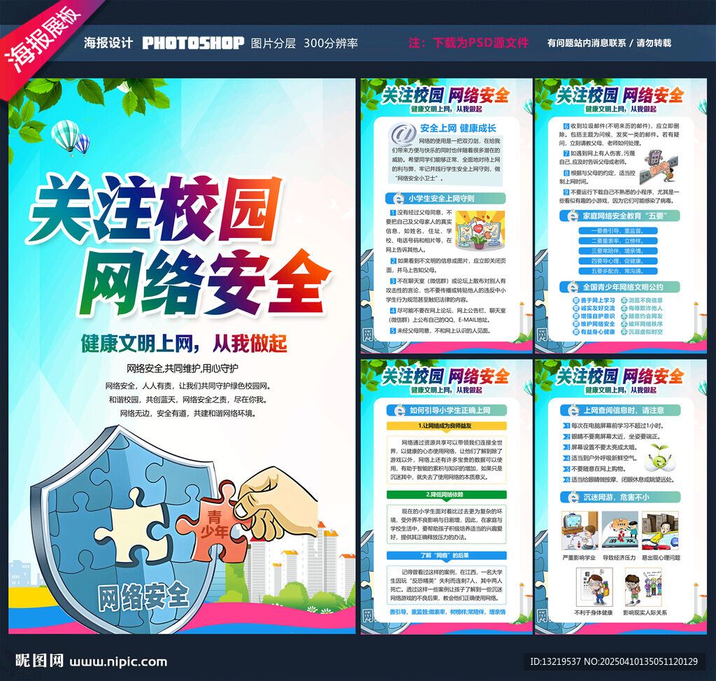 校園網(wǎng)絡安全