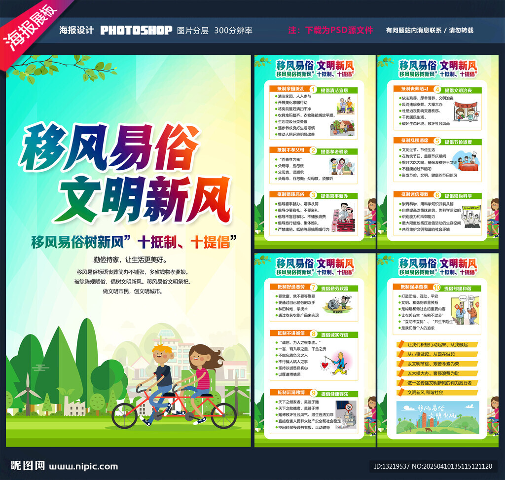 移風易俗