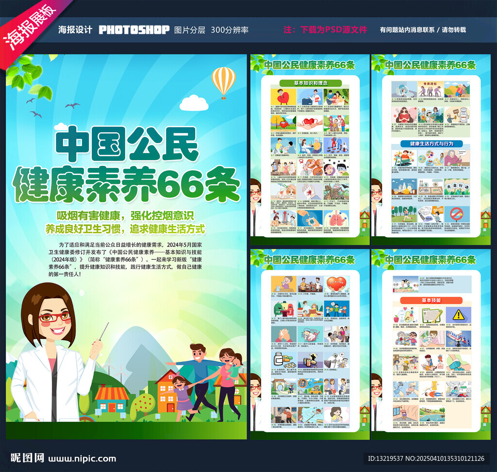 中國公民健康素養(yǎng)