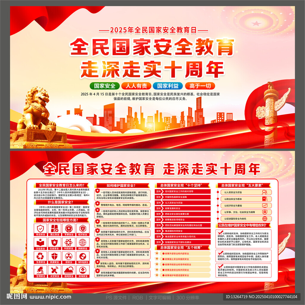 國家安全教育