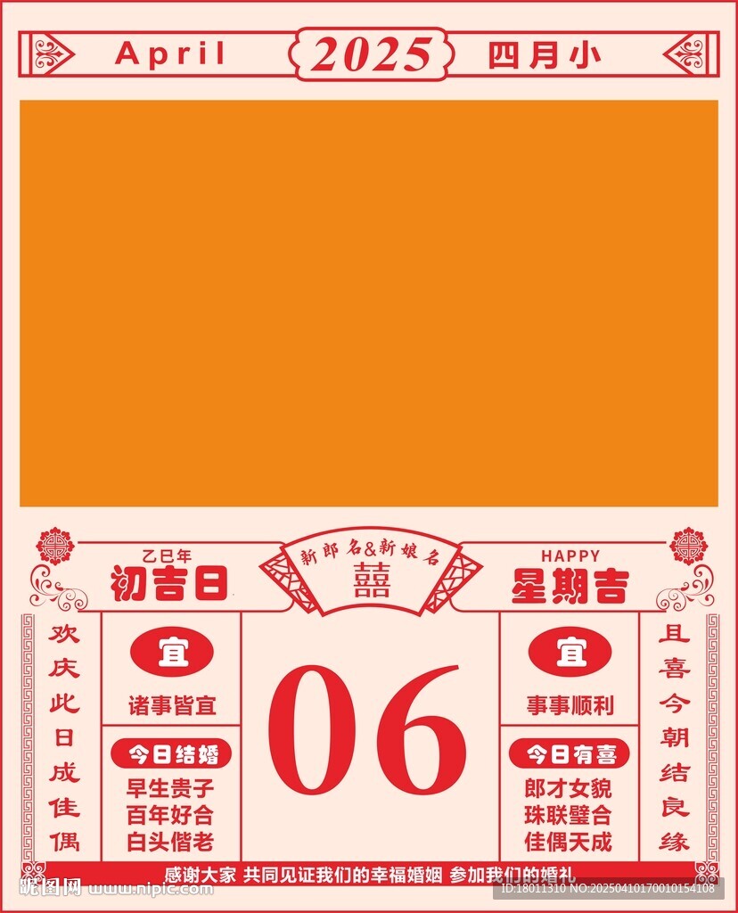 婚禮照片黃歷修改新郎新娘定制照