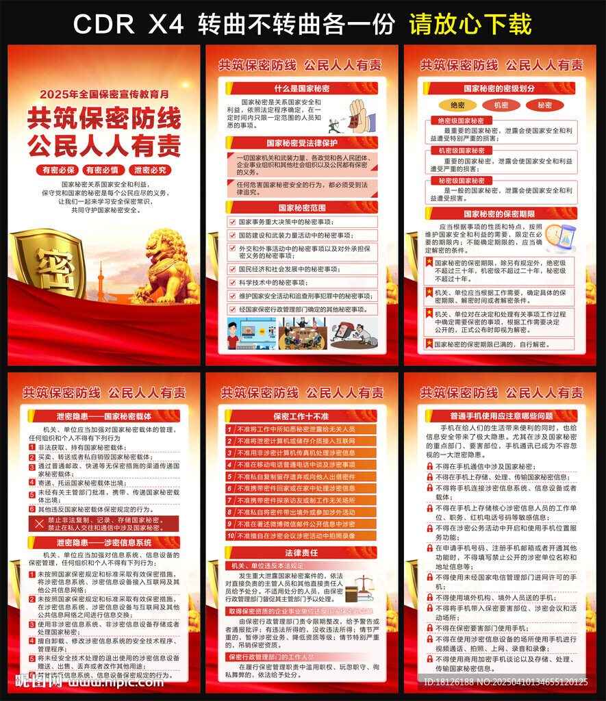 2025年全國保密宣傳教育月