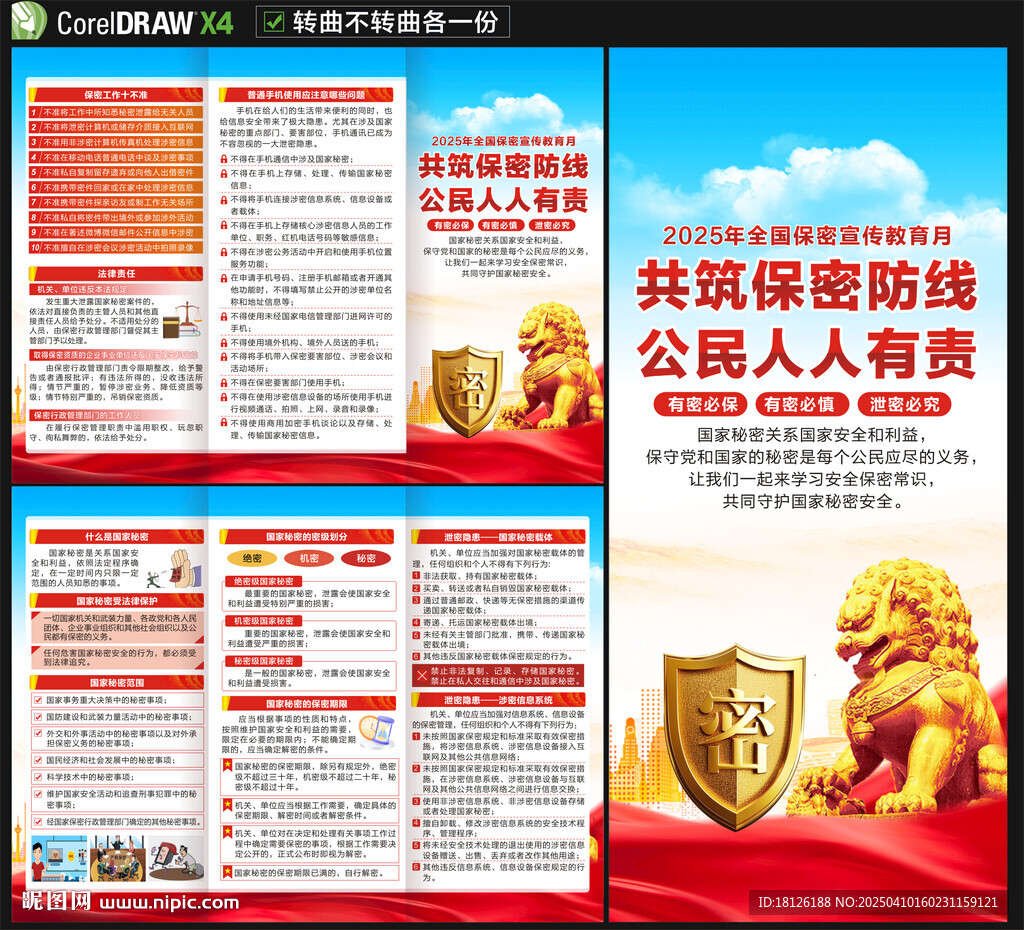 2025保密宣傳教育月三折頁