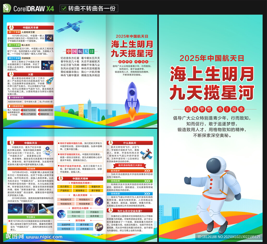 2025年中國航天日三折頁
