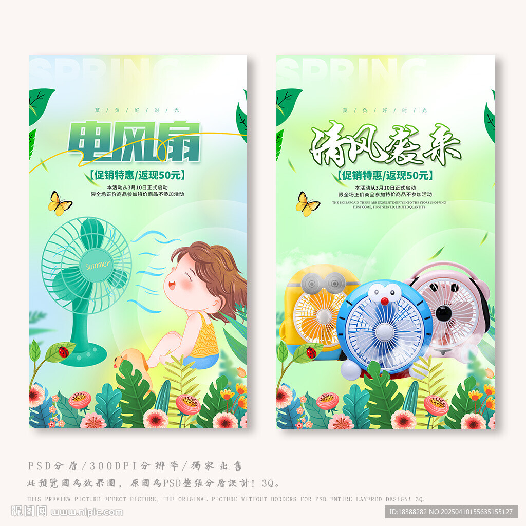 電風扇