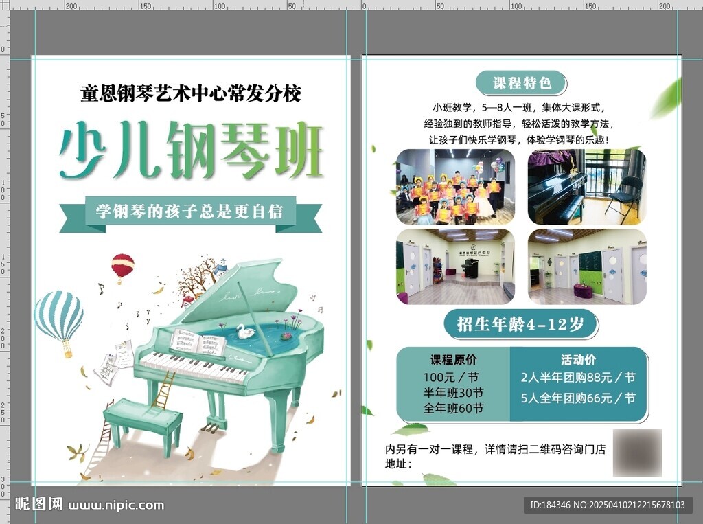鋼琴班宣傳單