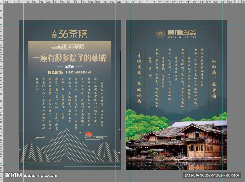 茶葉高檔宣傳單