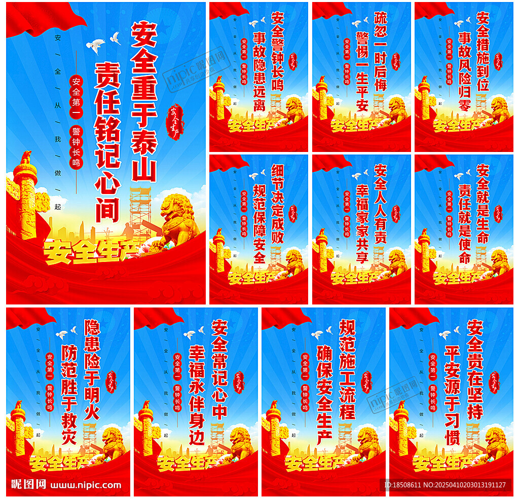 安全生產(chǎn)展板