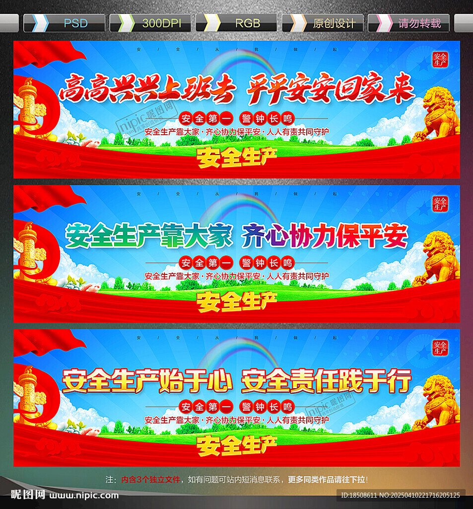 工地安全展板