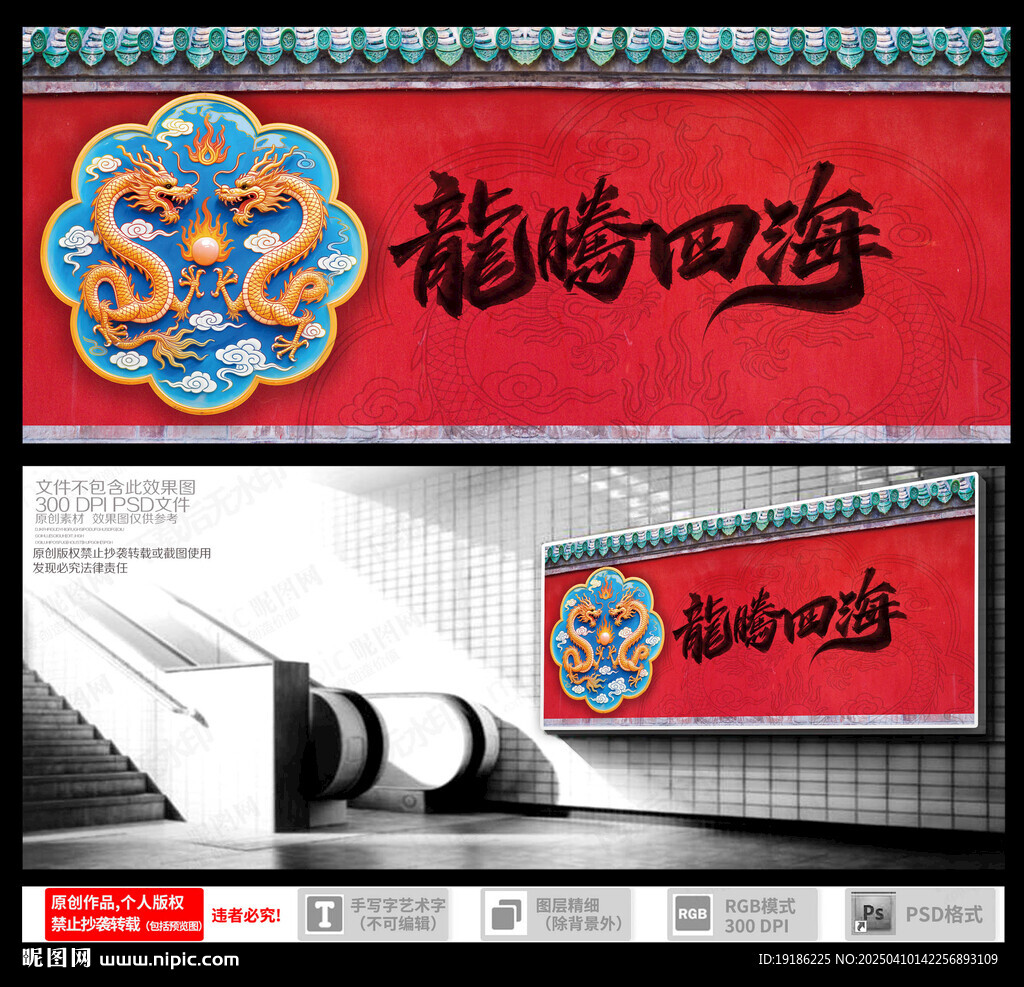 龍騰四海