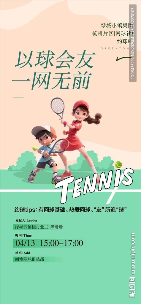 以球會友網球公開賽主畫面KV