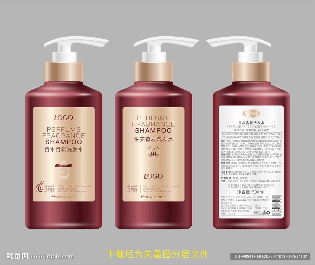 洗發水 生姜洗發水  