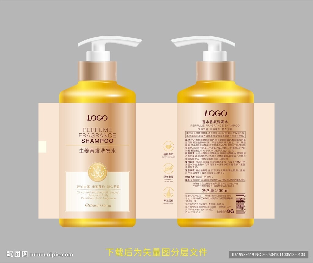 生姜洗發(fā)水包裝