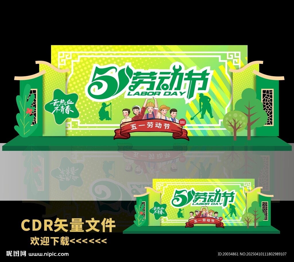 51勞動(dòng)節(jié)美陳