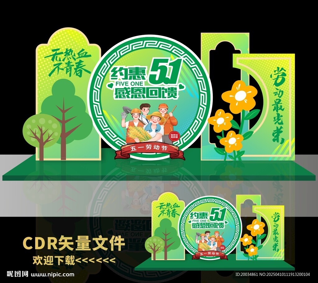 51勞動節(jié)美陳