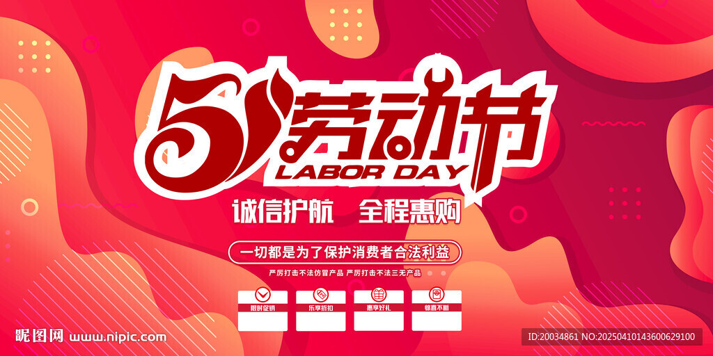 51勞動(dòng)節(jié)海報(bào)