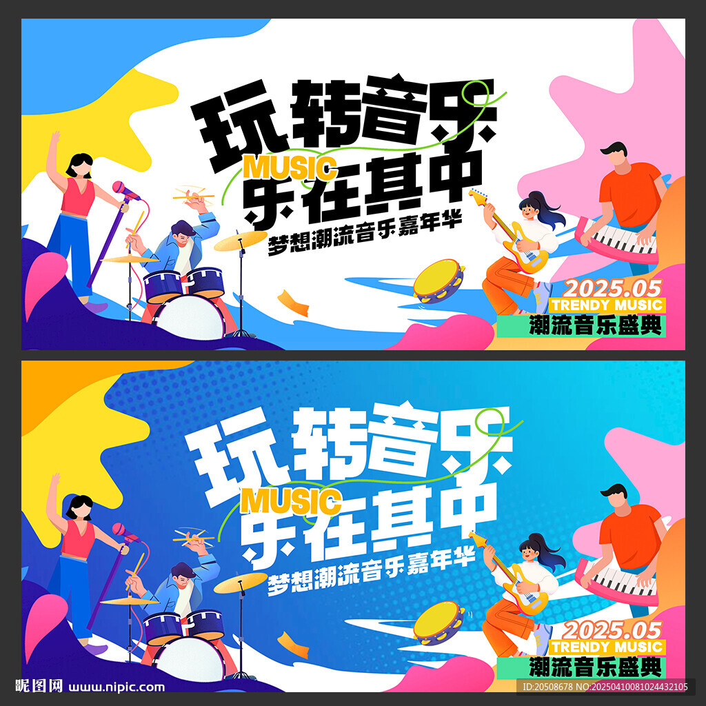 音樂會