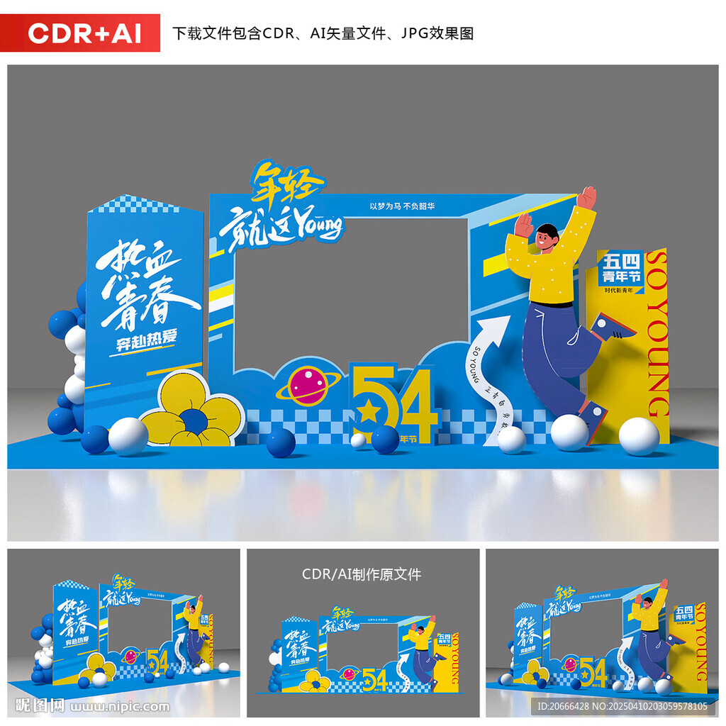 五四青年節美陳