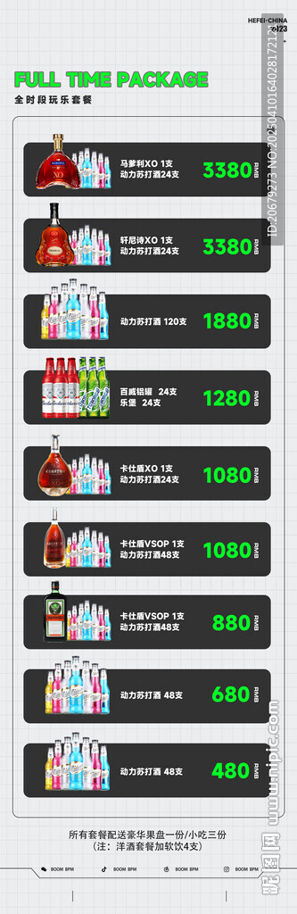 酒吧酒水套餐圖片