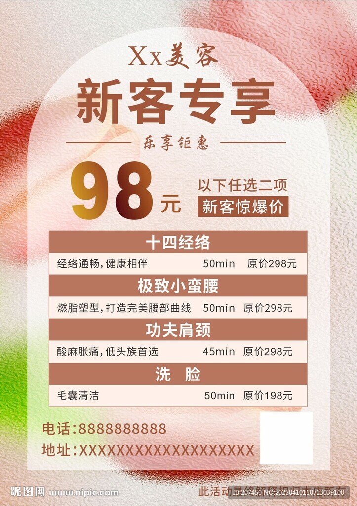 美容店海報