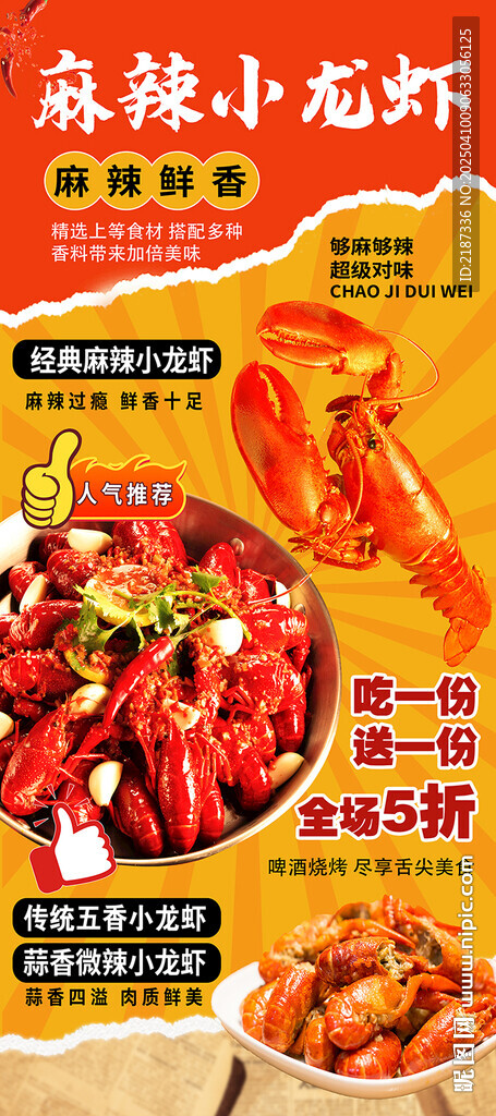 小龍蝦海報展架