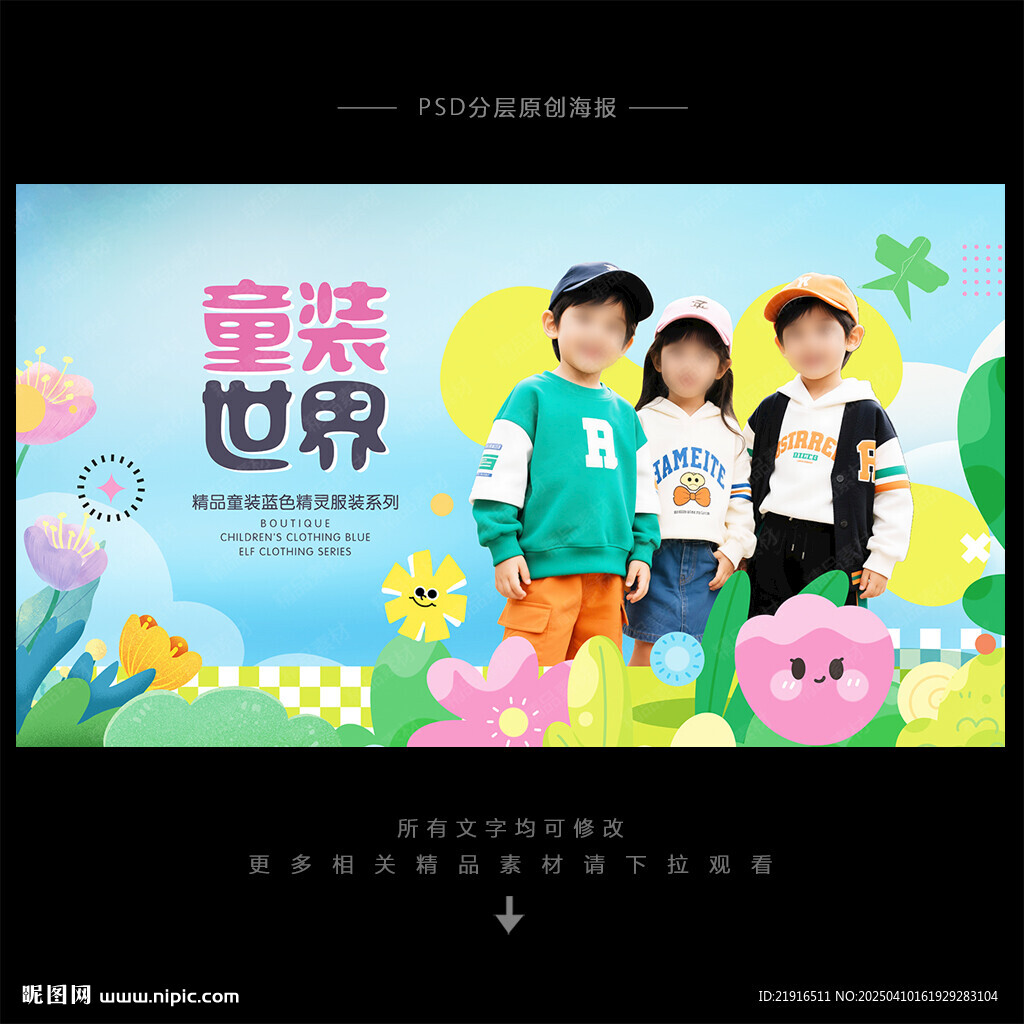 童裝海報(bào)