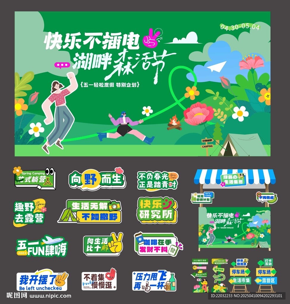 夏季露營 