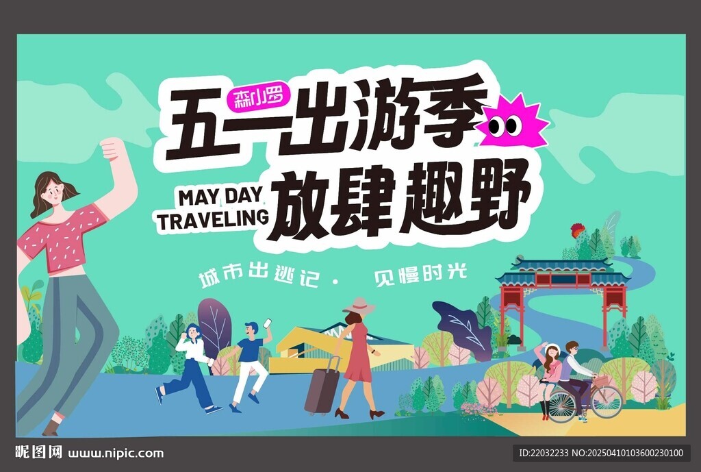 夏季露營(yíng) 
