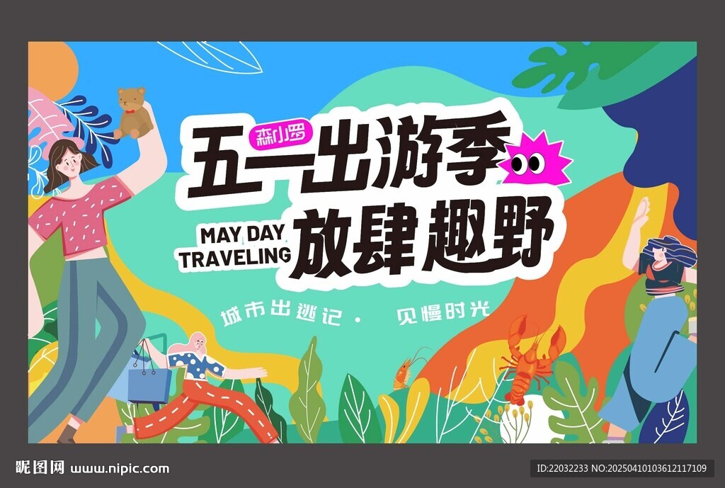 夏季露營