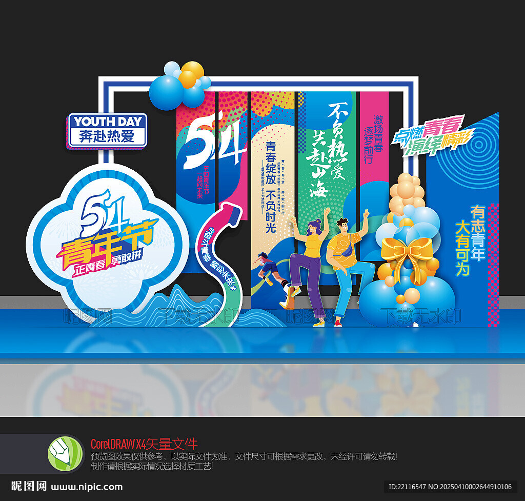 五四青年節(jié)美陳