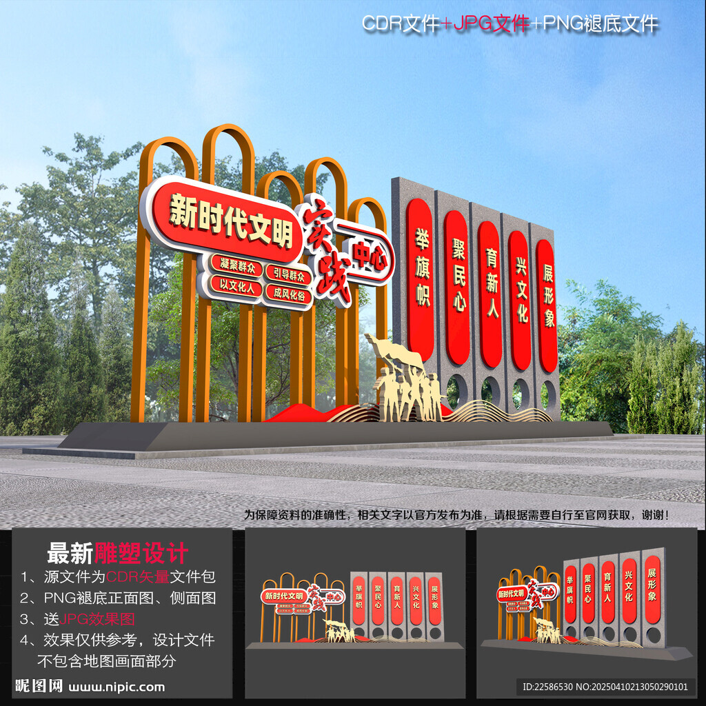 新時代文明實踐雕塑