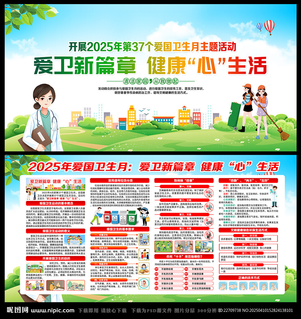 2025年愛國衛(wèi)生月