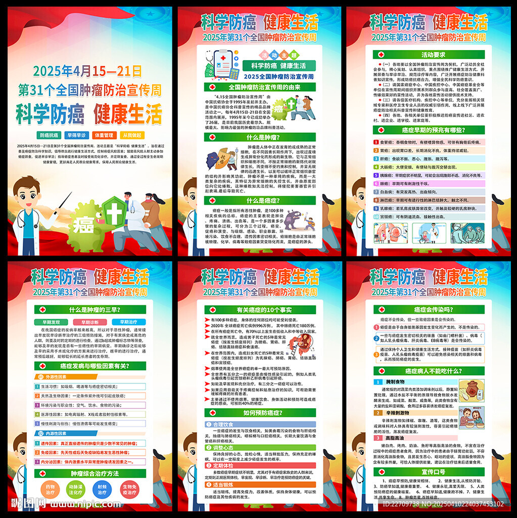 2025全國腫瘤防治宣傳周