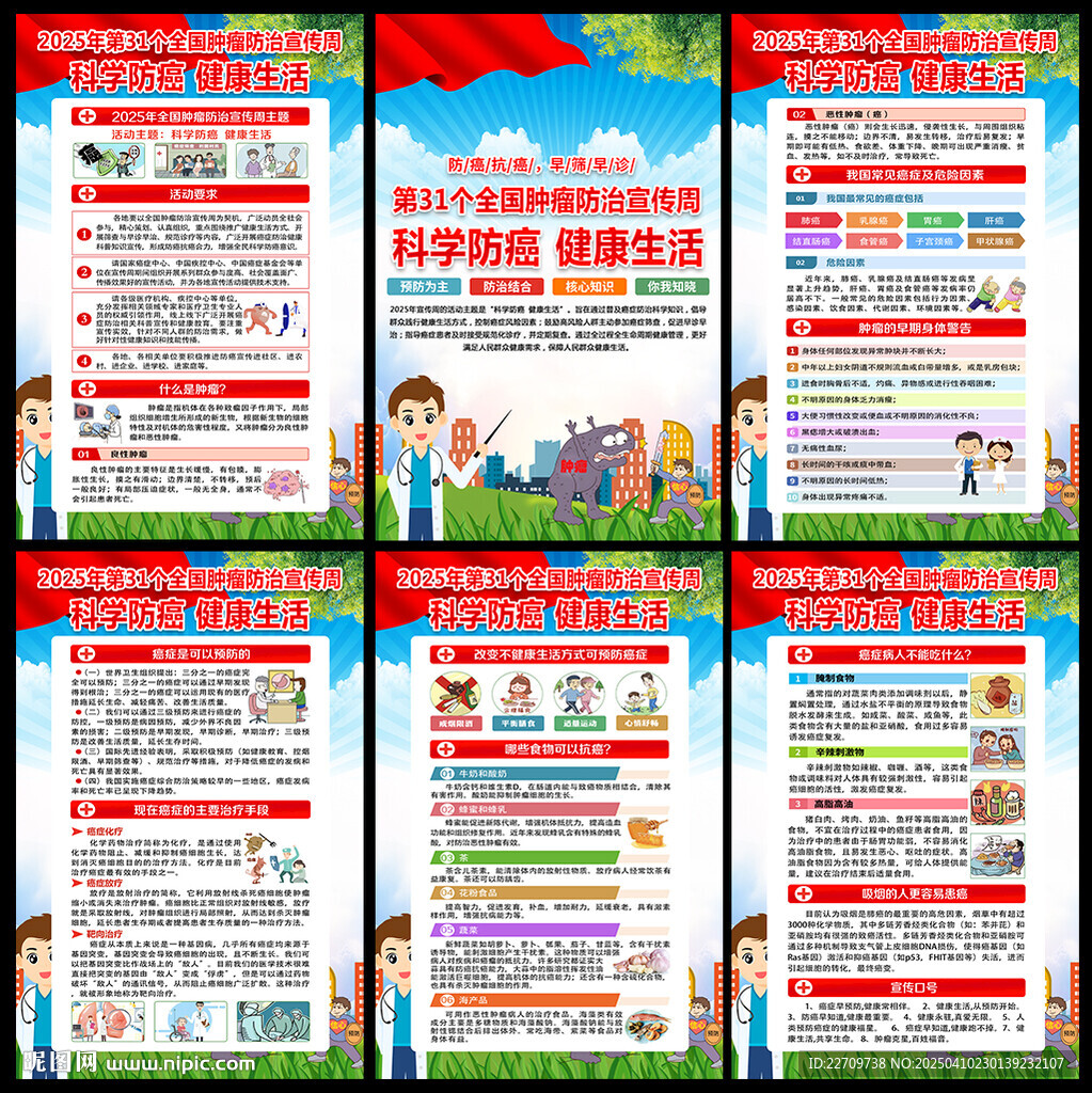 2025腫瘤防治宣傳周